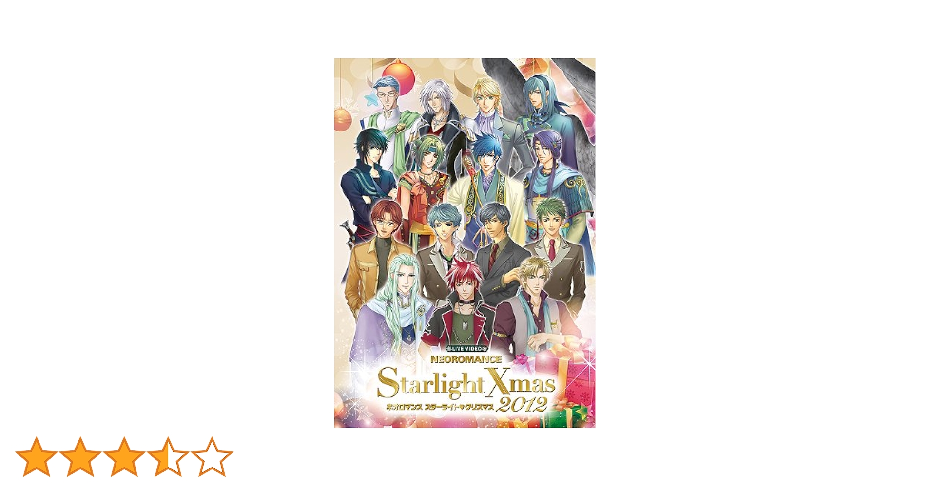 (未使用･未開封品)ライブビデオ ネオロマンス スターライト・クリスマス 2010 [DVD] Amazon.co.jp: ライブビデオ ネオロマンス スターライト